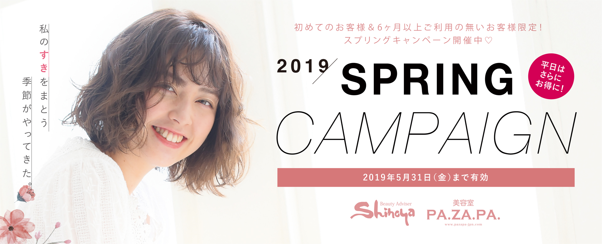 開催中のキャンペーン