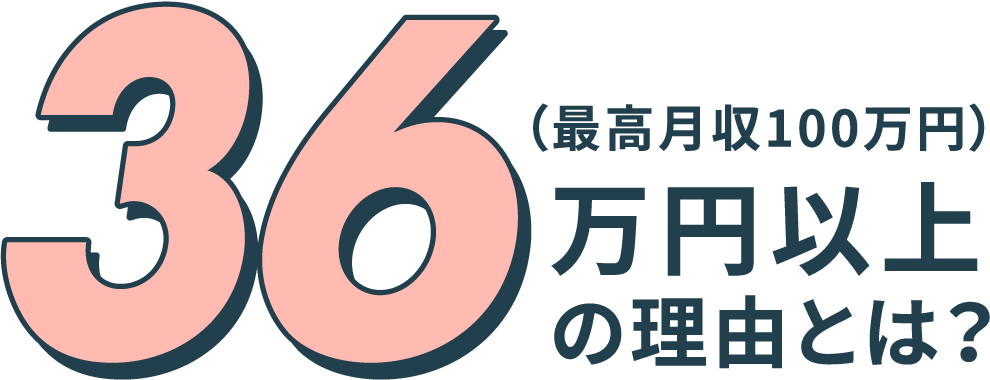 35万円異常の理由とは？