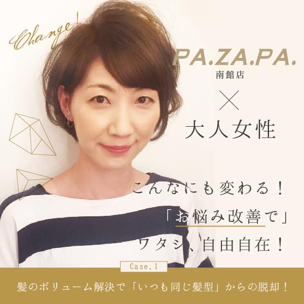 敏絵様こんなにも変わる!「お悩み改善で」ワタシ、自由自在!