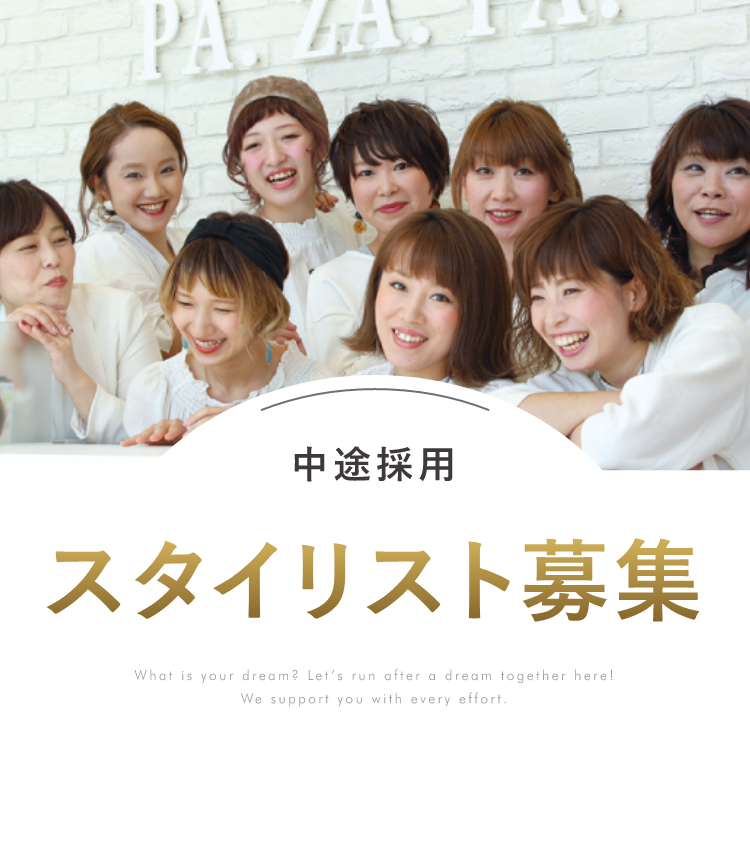 中途採用募集