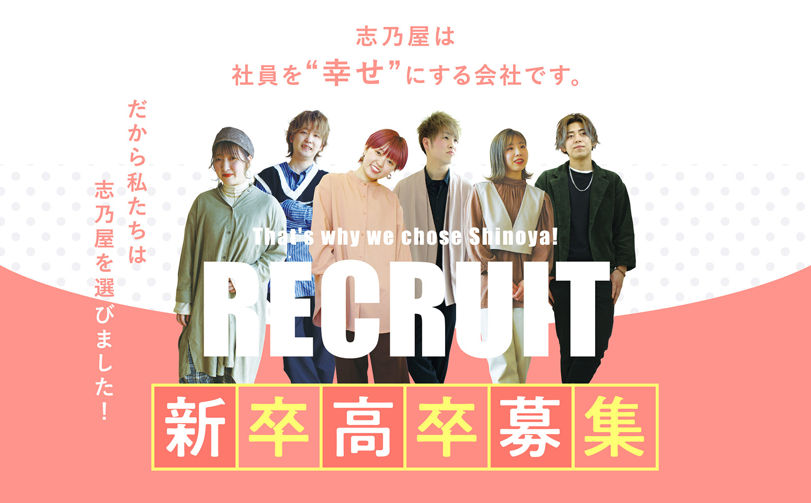 新卒高卒募集