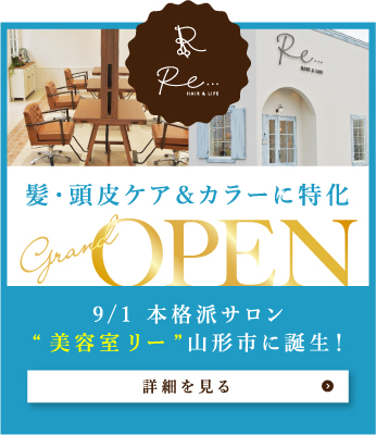 山形 仙台の美容院 志乃屋美容室 パザパ Pa Za Pa