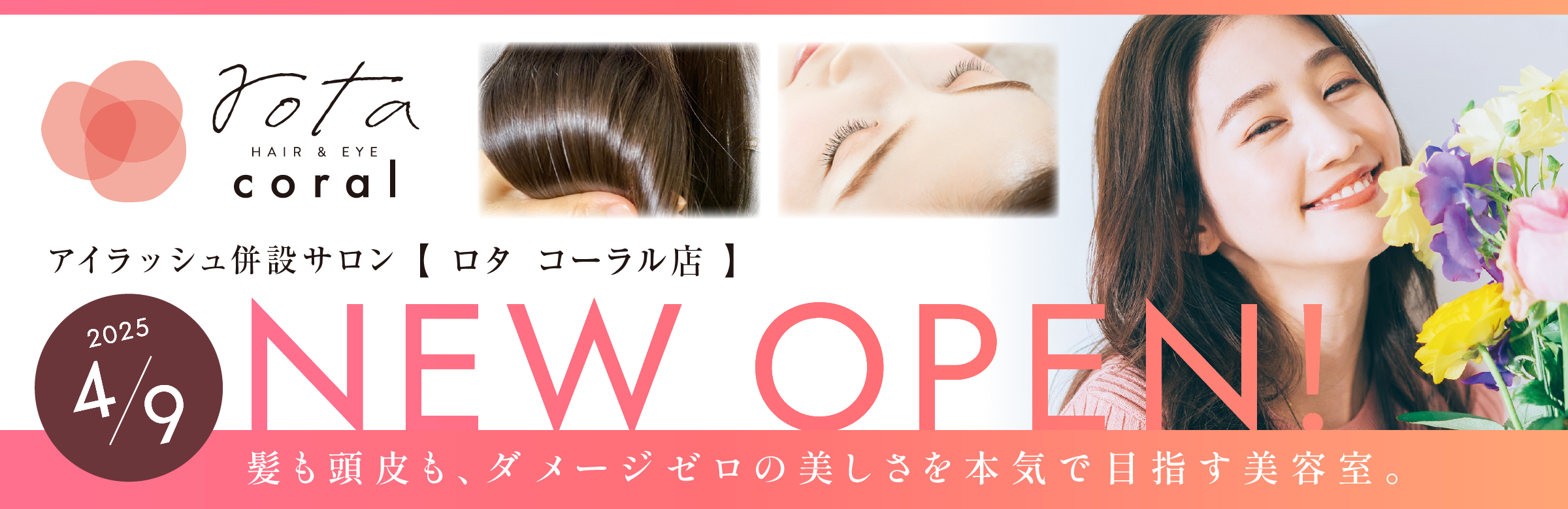 2025年4月9日　ロタコーラル店　NEWOPEN