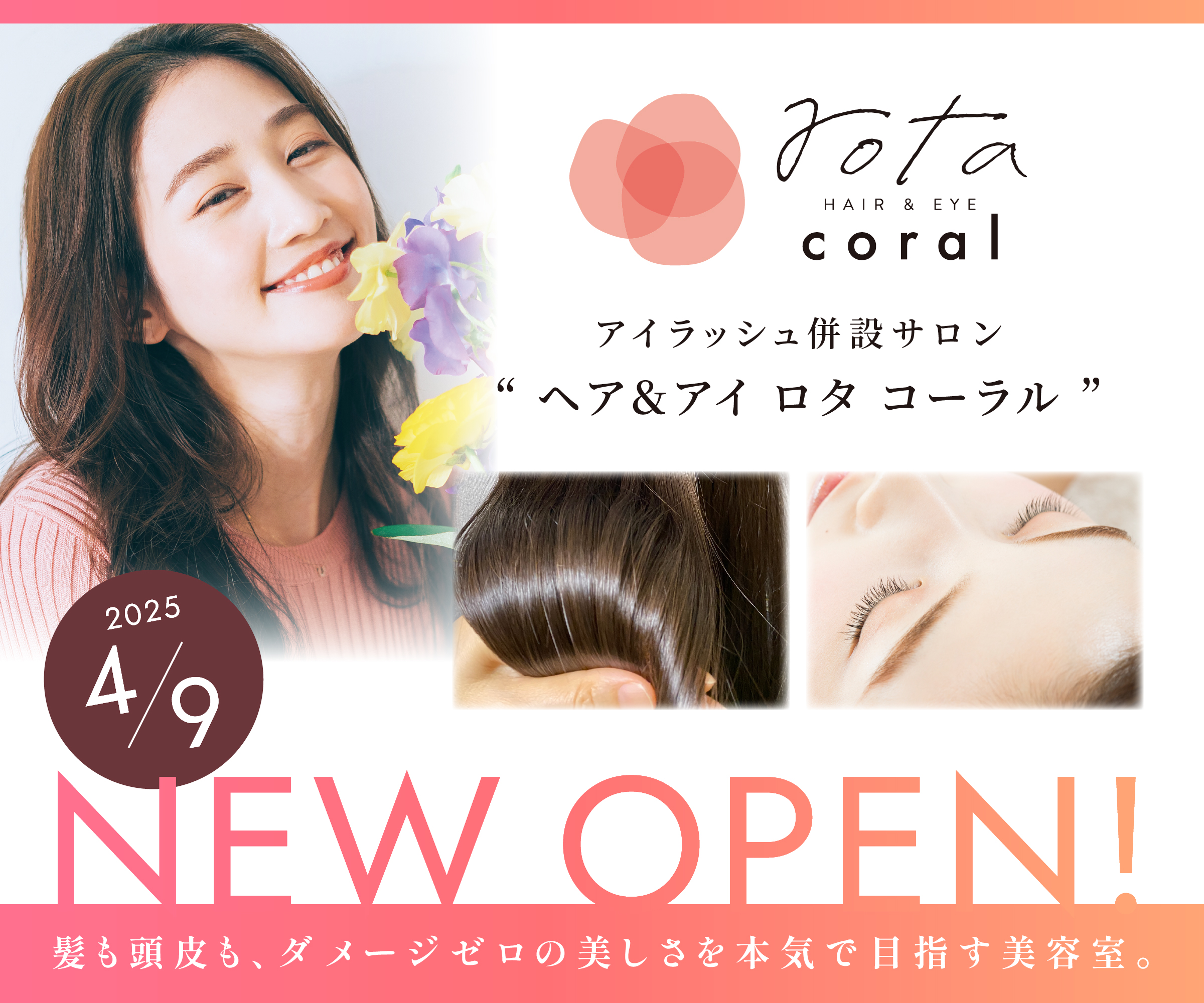 2025年4月9日　ロタコーラル店　NEWOPEN