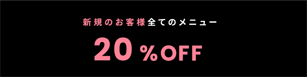 カラーと一緒のご利用でトリートメント10% OFF / カットorパーマorトリートメントと一緒のご利用でお仕上げ代サービス