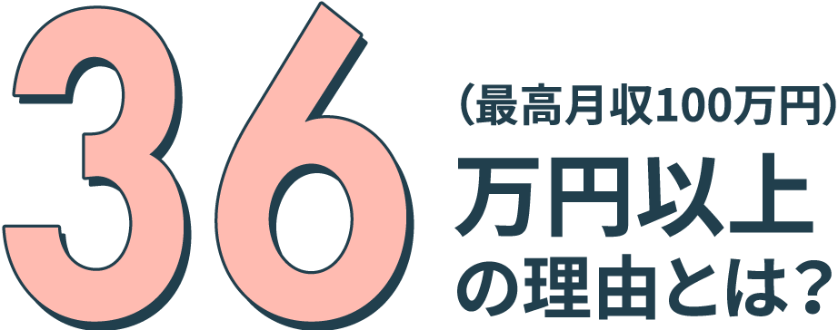 35万円以上の理由とは？