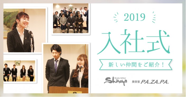 志乃屋に新しいスタッフがやってきた! 入社式の雰囲気と新人スタッフをご紹介*