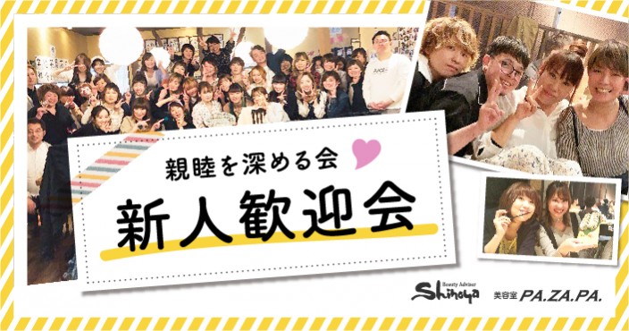 エリアに分かれて新人歓迎会を実施! コミュニケーションで親睦を深めました♡