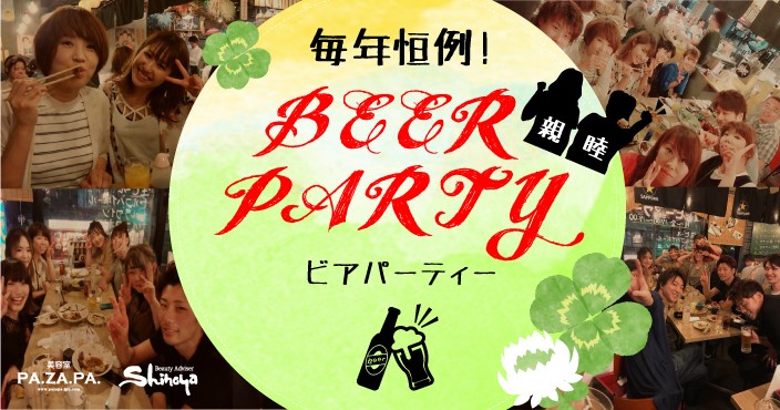 毎年恒例!志乃屋美容室 2019年☆親睦ビアパーティーを開催しました♪