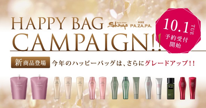 大人気!2019年 志乃屋美容室 豪華ハッピーバッグをご紹介!サブリミック商品がお得に買えちゃう♡