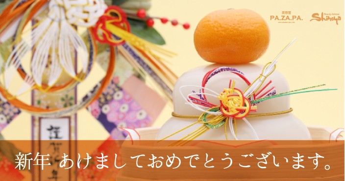 *ご挨拶&営業開始日のお知らせ*新年あけましておめでとうございます!
