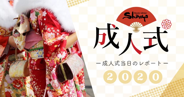 2020年 新成人の皆様おめでとうございます!志乃屋美容室・パザパ『PA.ZA.PA.』の成人式の様子をお届けします♡2021年 ご予約も開始しました!