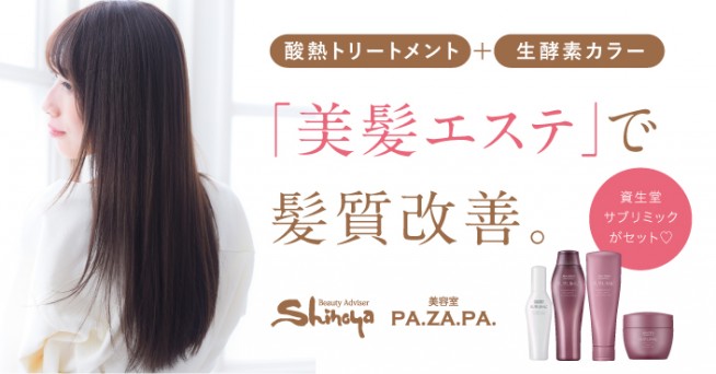 山形 仙台の美容院 志乃屋美容室 パザパ Pa Za Pa 山形 仙台の美容院 志乃屋美容室 パザパ Pa Za Pa