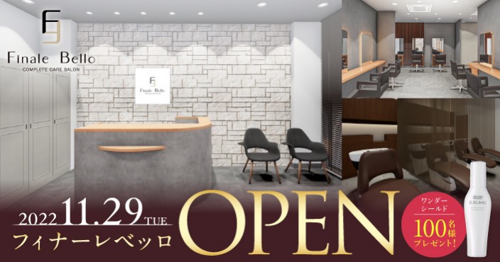 【オープニングキャンペーン開催♡】圧倒的美髪サロンOPEN記念!先着限定プレゼントも♪「Finale Bello(フィナーレ ベッロ)」