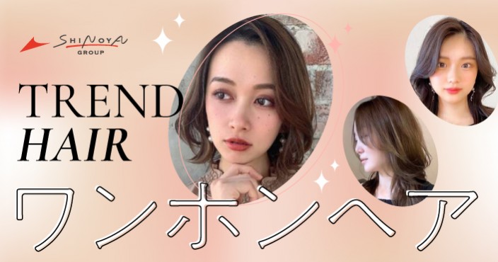 NEXT韓国ヘアは中国発の外カール!ワンホンヘアでモテ髪スタイル♡