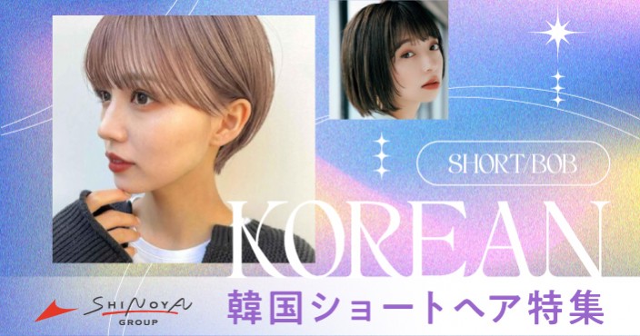2024秋の最新韓国ヘア♡ショートなキブンでヒロインに♪