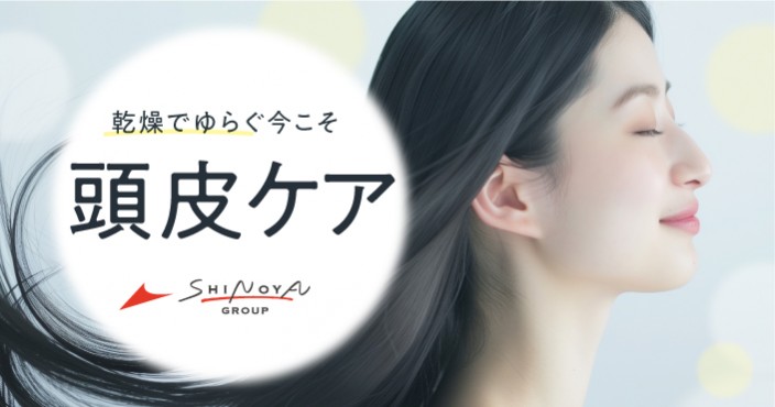 すっきり艶髪へ♡頭皮ケアで乾燥・抜け毛対策