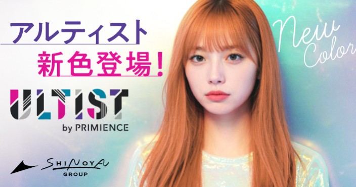 2025年新色登場♡ULTIST(アルティスト)で高発色ヘアが叶う