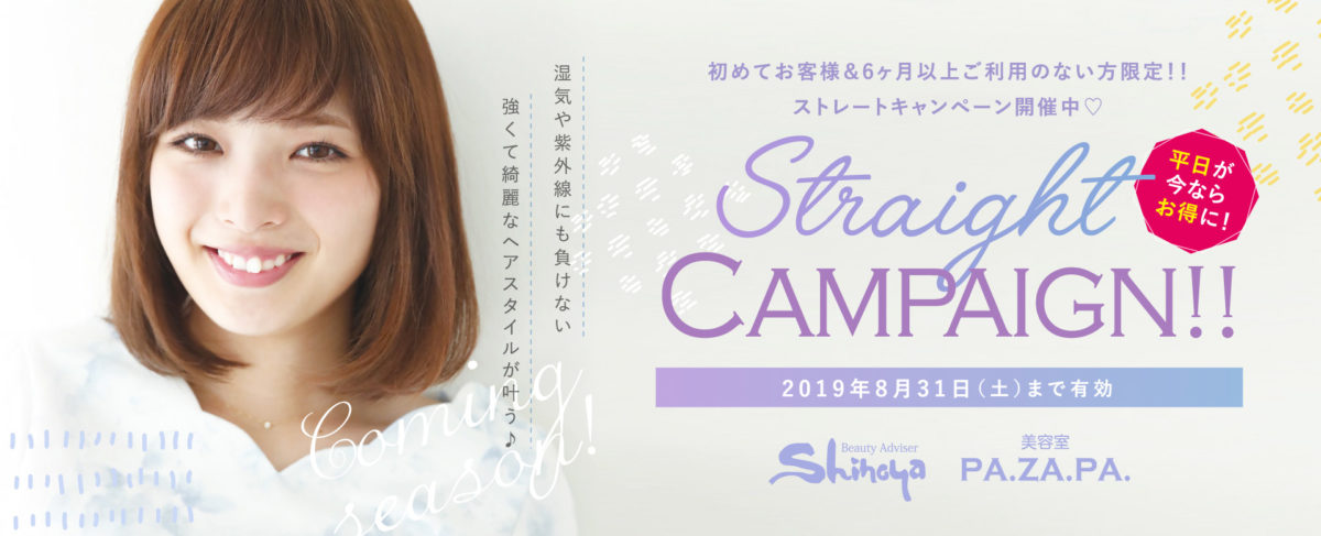 開催中のキャンペーン